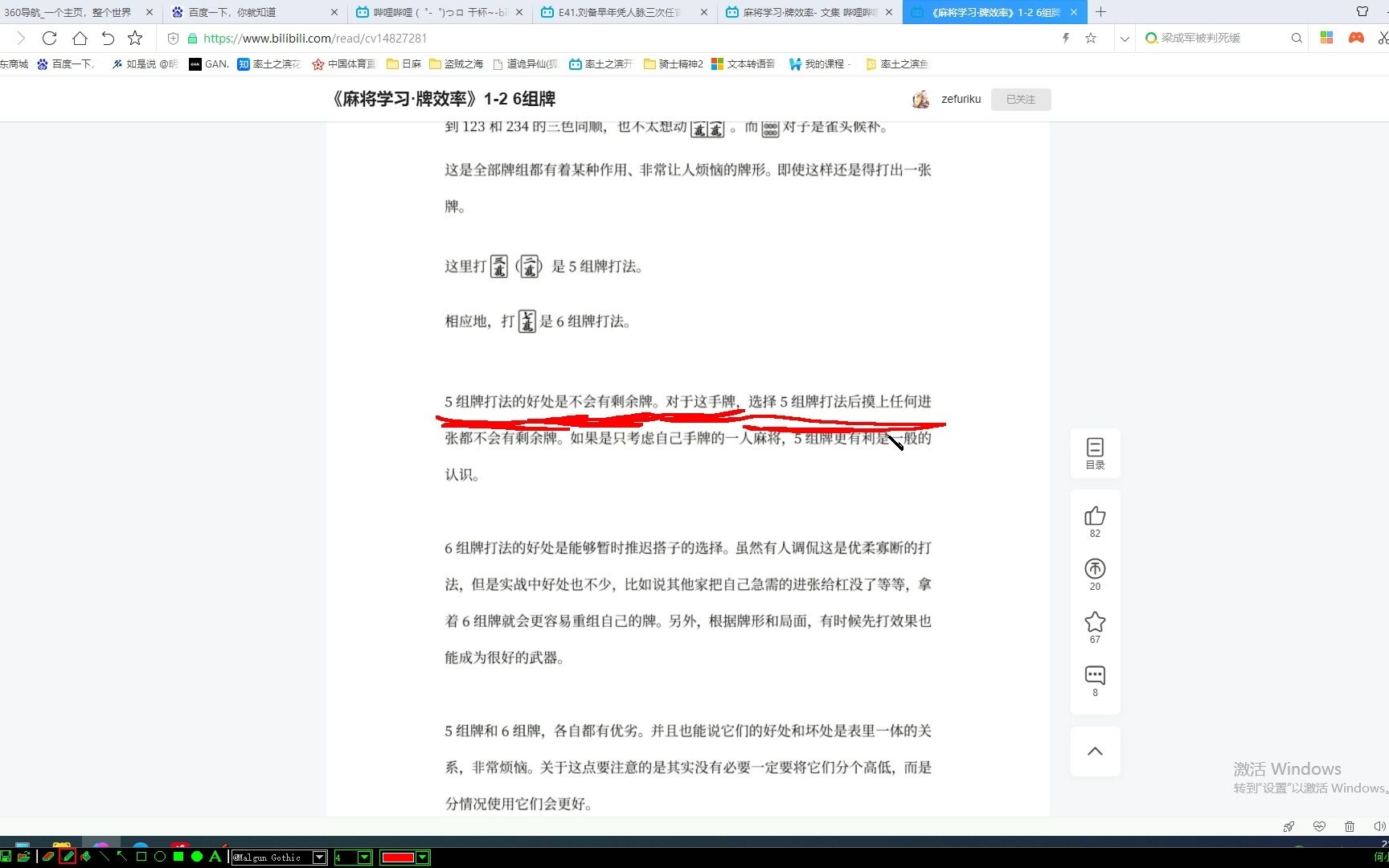 [图]读书笔记-麻将学习牌效率2