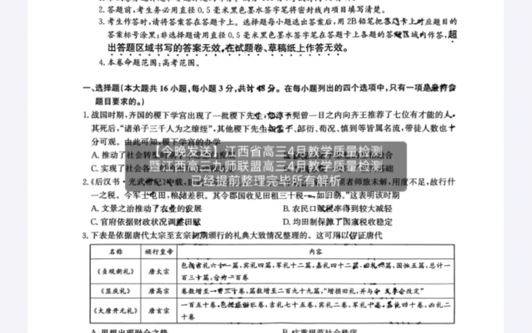 【今晚发送】江西省高三4月教学质量检测暨江西高三九师联盟高三4月教学质量检测已经提前整理完毕所有解析哔哩哔哩bilibili