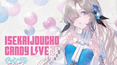 競売 幸祜 ARARE LIVE ヰ世界情緒CANDY LIVE 理芽 LIVE3点 アニメ