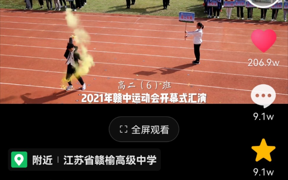 [图]【抖音热榜第一】【赣榆高级中学】2020级高二六班运动会开幕式舞蹈串烧（失眠的夜+骁+老男孩+大梦想家+偶像万万岁）P1