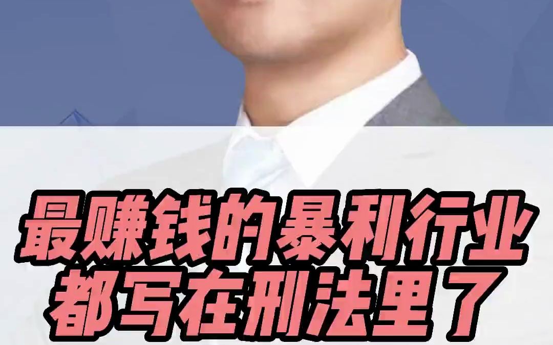 挣大钱只有两种方法,99.9%的方法写在刑法里,还有一种就是参与