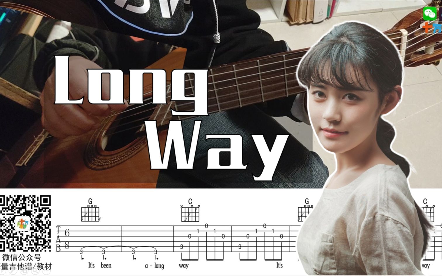 程璧『long way』弹唱 十万吉他手