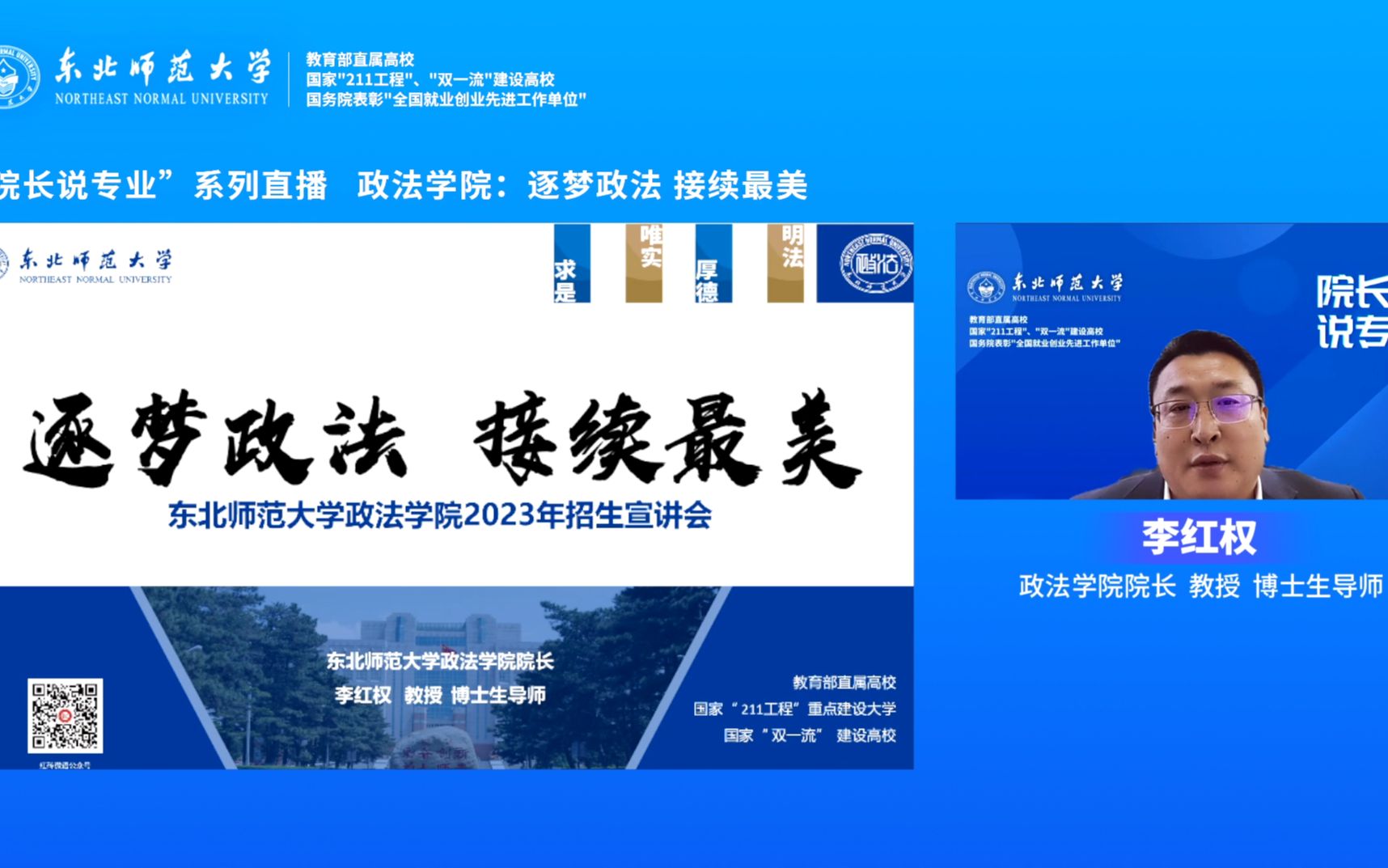 院长说专业 | 政法学院哔哩哔哩bilibili