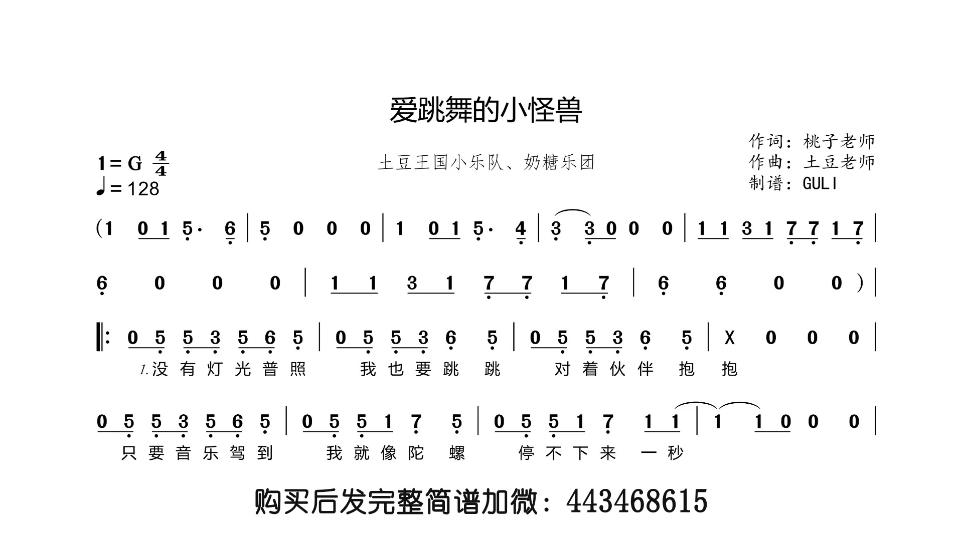 小乐队儿歌简谱图片