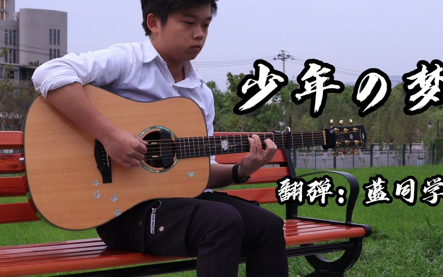 岸部真明少年的梦翻弹你觉得合格不视频干了一礼拜太难了