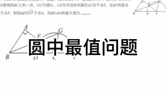 中考数学几何模型：圆中最值问题