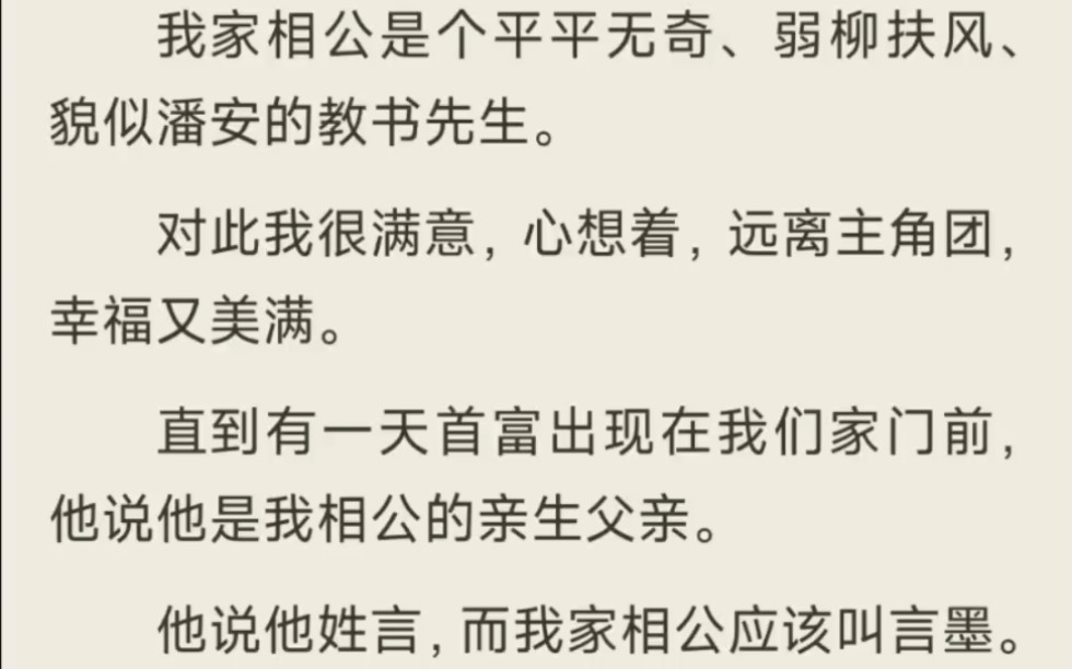 [图]（全）我家相公是个平平无奇、弱柳扶风、貌似潘安的教书先生。