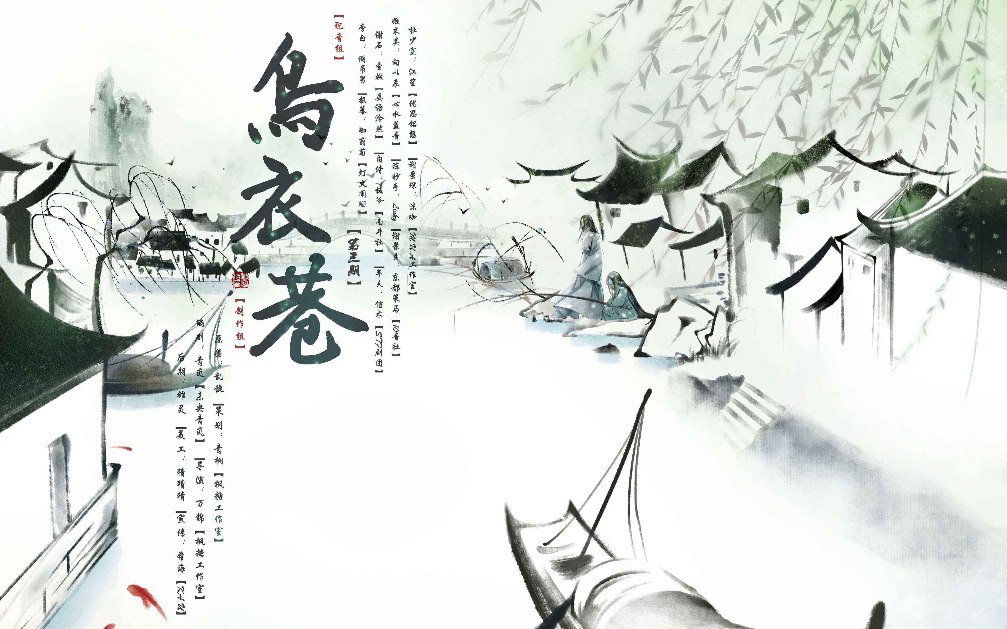 【枫糖出品】乱旋原著古风耽美广播剧《乌衣巷》第三期(完结)