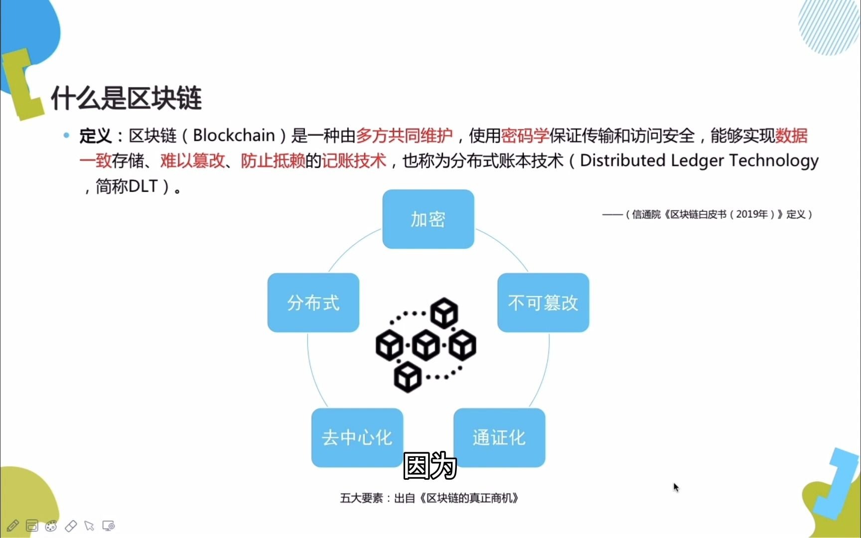 [图]深蓝解读区块链技术（2）区块链的定义解读