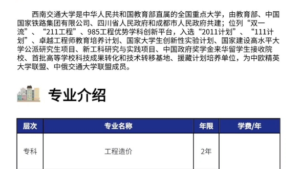 西南交通大学2024年招生简章小自考哔哩哔哩bilibili