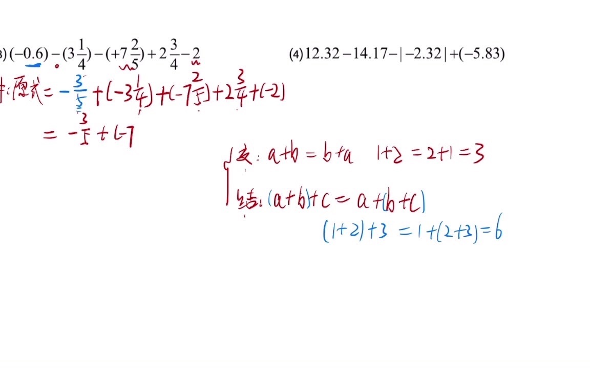 [图]【七上数学】有理数的加减法：如何利用加法运算律巧算？