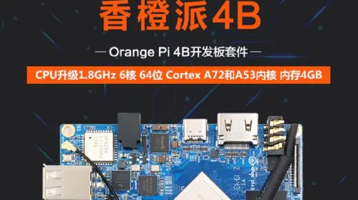香橙派Orange Pi 4B 使用SD卡安装Debian系统的操作演示