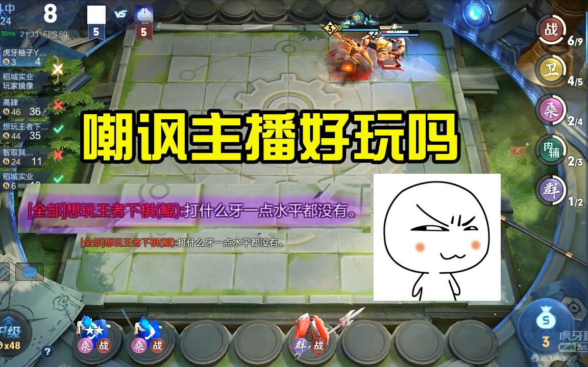 王者模拟战:虎牙小主播下棋被嘲讽,技术差玩的菜,结局大快人心