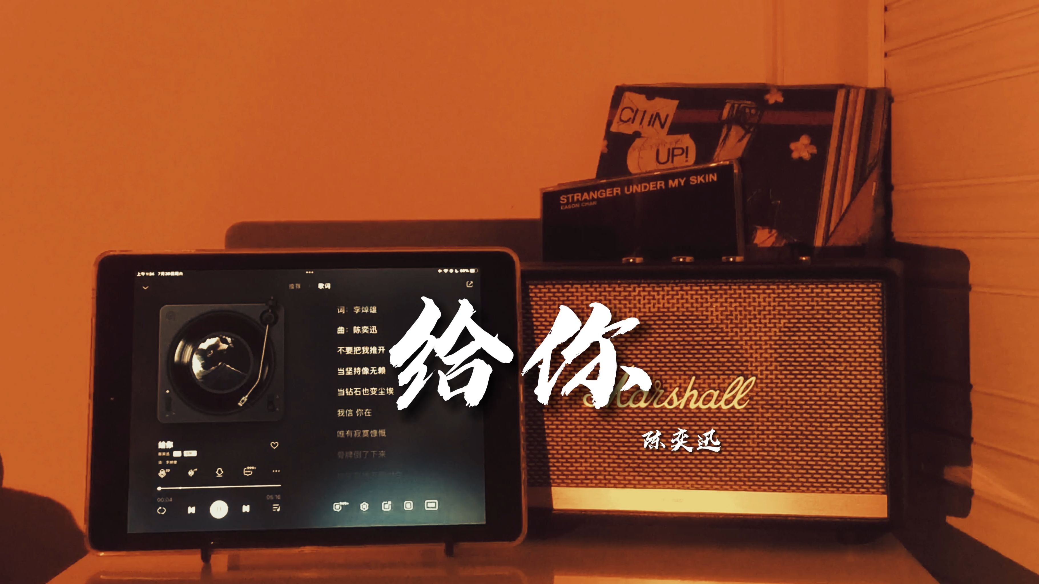 “我信异想才有日会天开”|  陈奕迅《给你》【Hi-res】