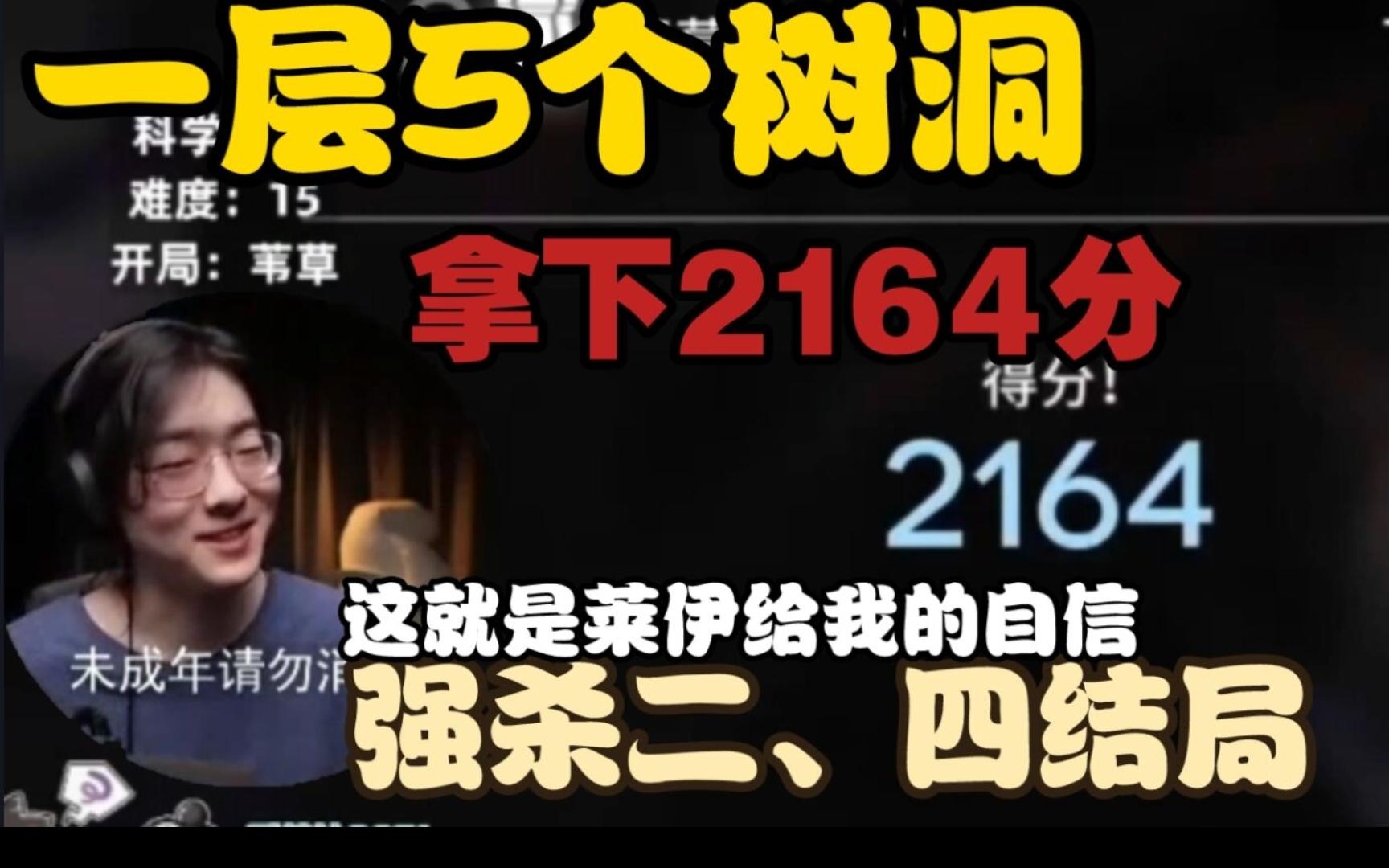 zc仙术杯训练赛,一层连进5个树洞,2100分天胡拿下四结局网络游戏热门视频