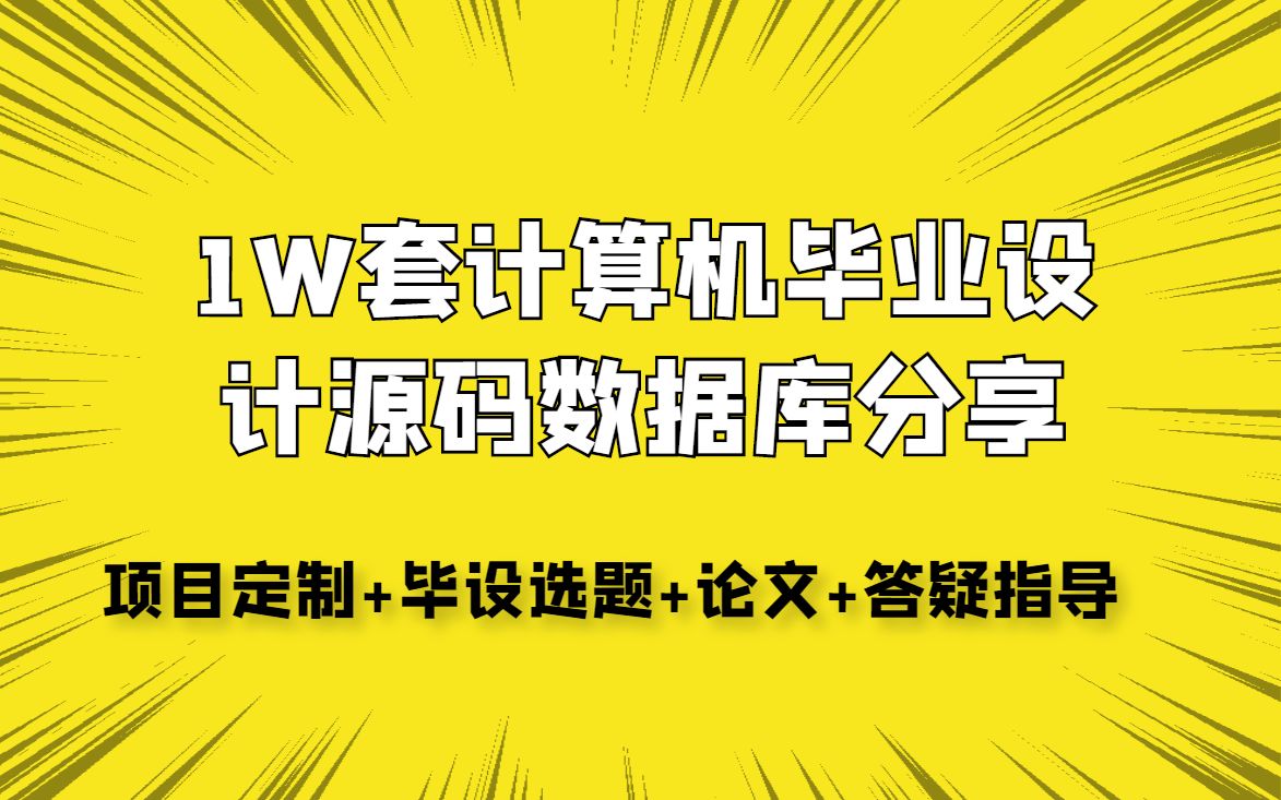 [赠送源码]JSP在线考试系统l4m4x计算机毕业设计课程设计期末作业毕设程序代做哔哩哔哩bilibili