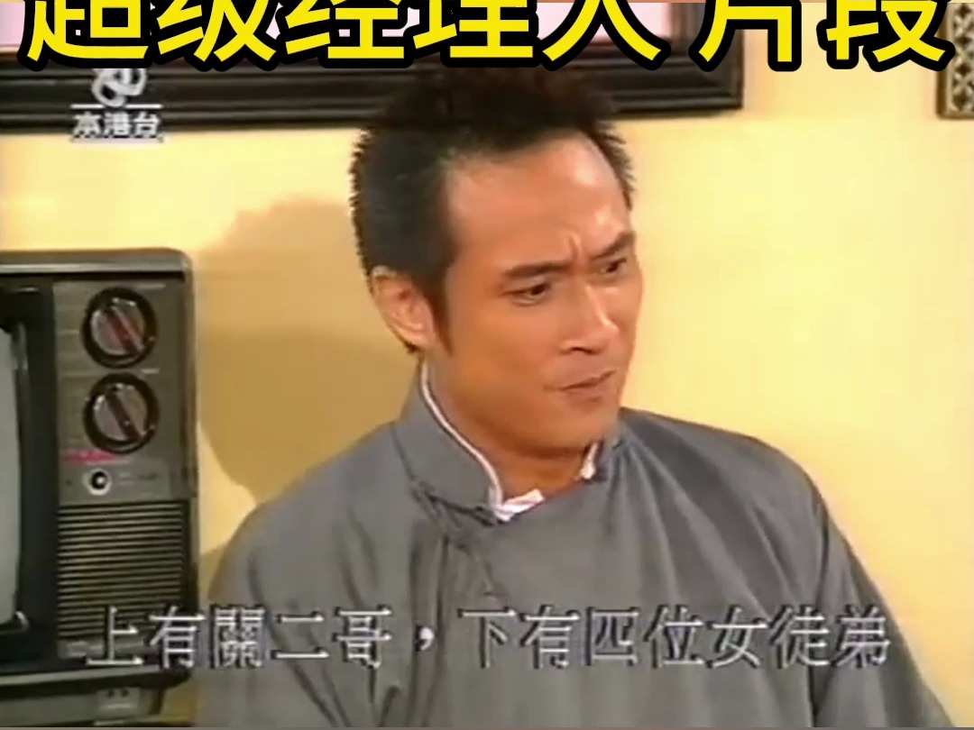 atv 超级经理人 片段