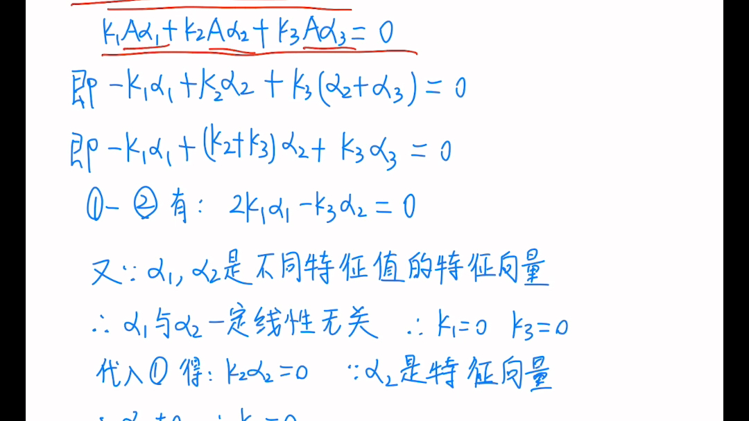 【自用线代】2016证明6 ,为A的分别属于特征值1,1的特征向量,向量满足A=+,证明,,线性无关(特征值与特征向量)哔哩哔哩bilibili