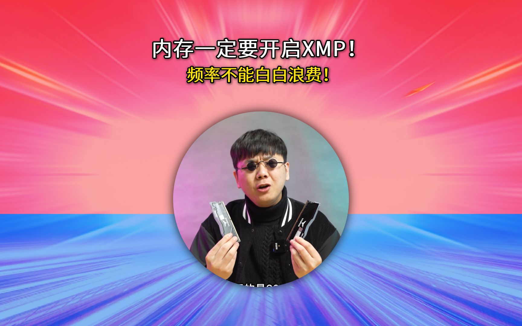 内存显示2166频率?一招打开XMP就可以啦!哔哩哔哩bilibili