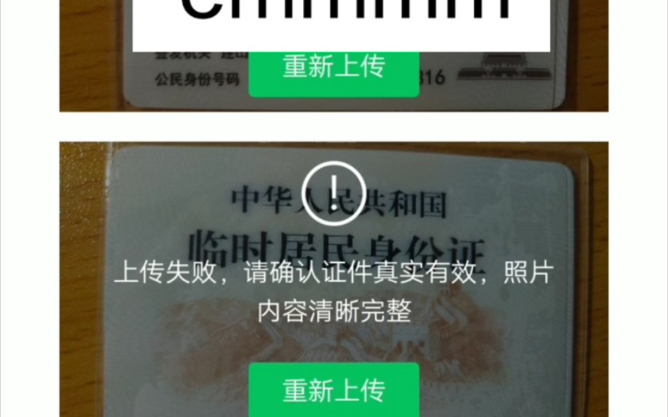 微信:“我不承认临时居民身份证是合法证件”!哔哩哔哩bilibili