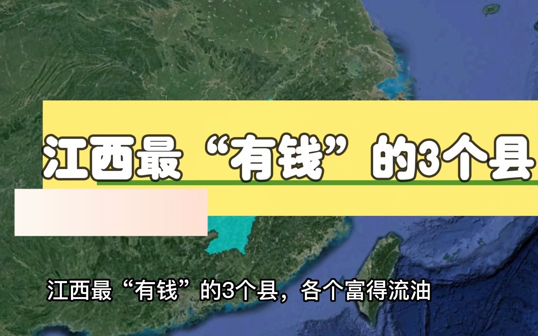 江西最“有钱”的3个县,各个富得流油,一点不输地级市!哔哩哔哩bilibili