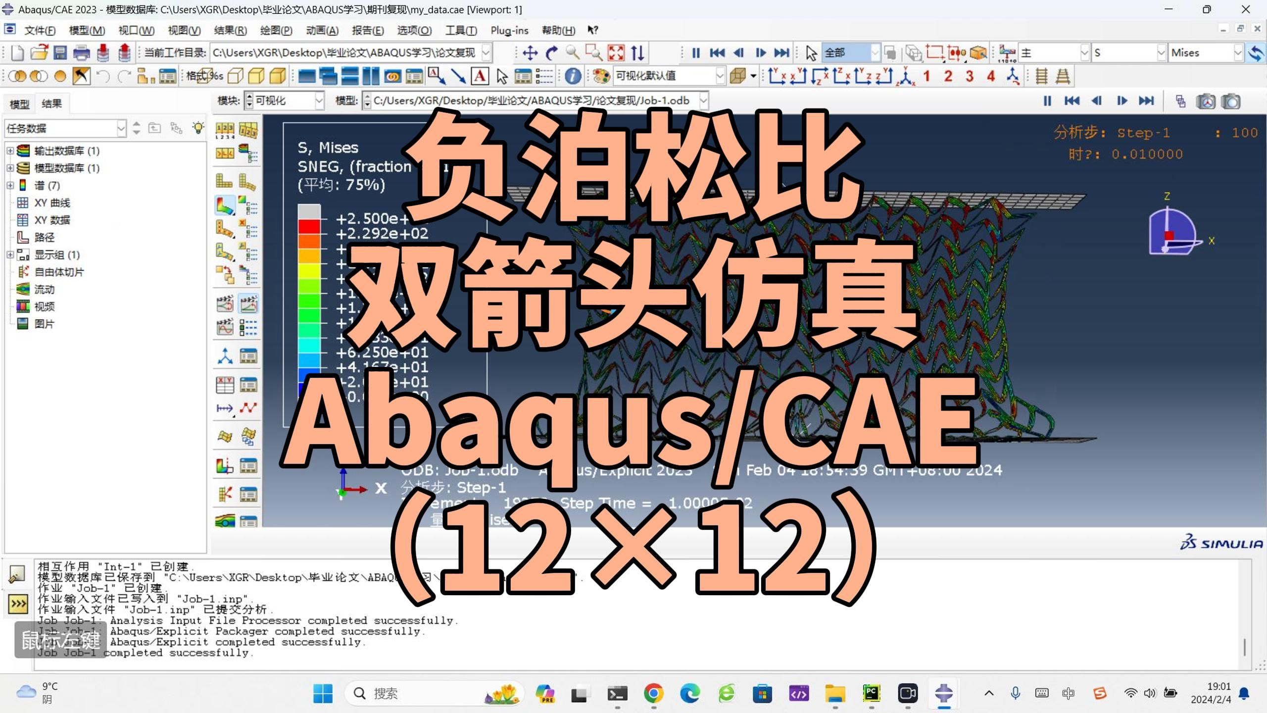 【负泊松比】Abaqus拉胀结构动态显式冲击仿真与可视化(Python写得好,仿真没烦恼)哔哩哔哩bilibili