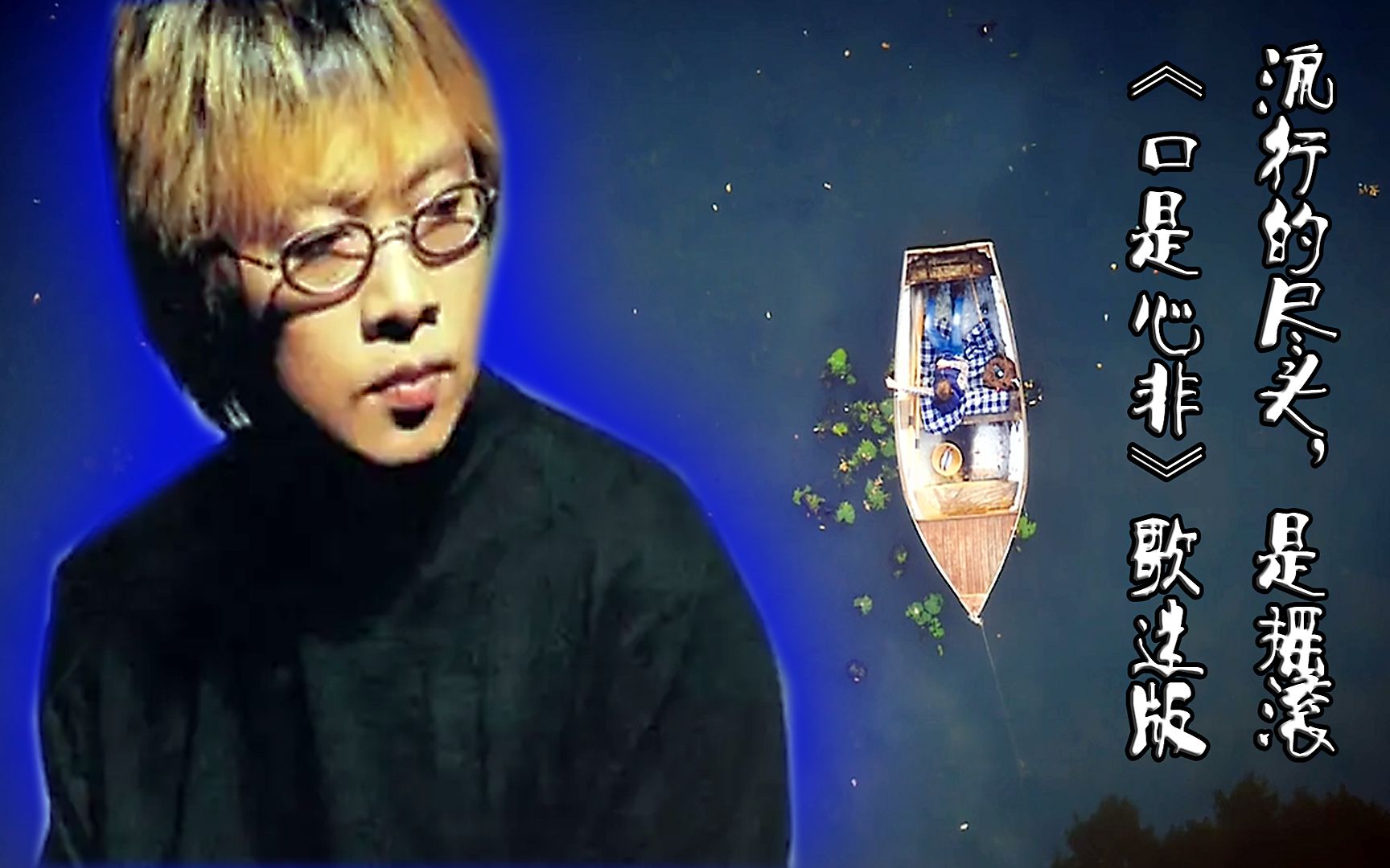 活动作品流行的尽头都是摇滚张雨生口是心非歌迷版