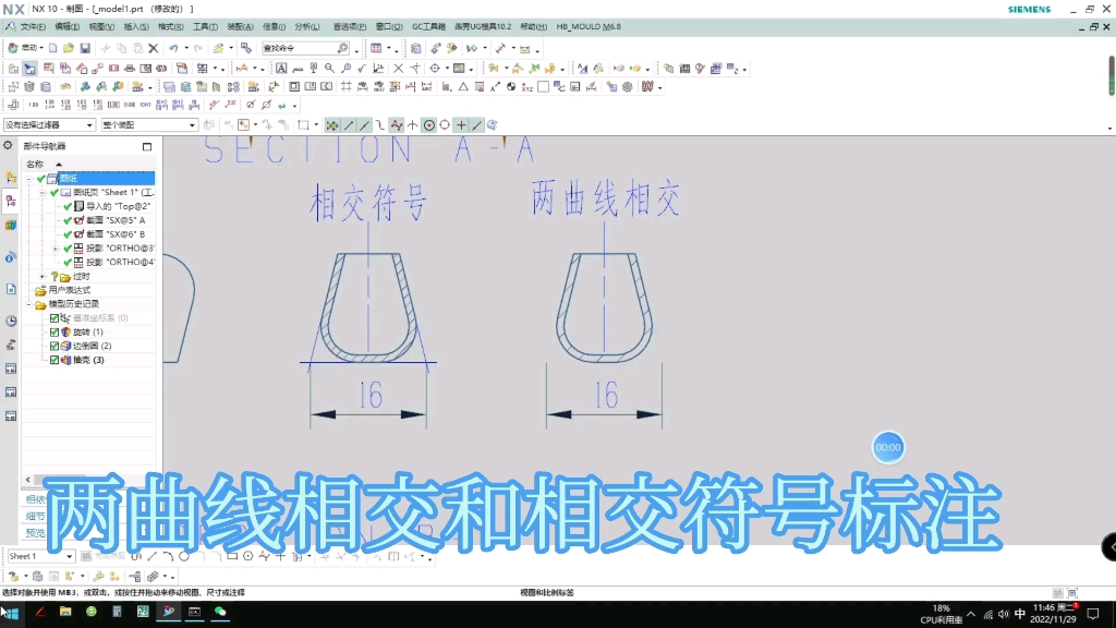 UG工程图的相交符号和两曲线相交命令使用哔哩哔哩bilibili