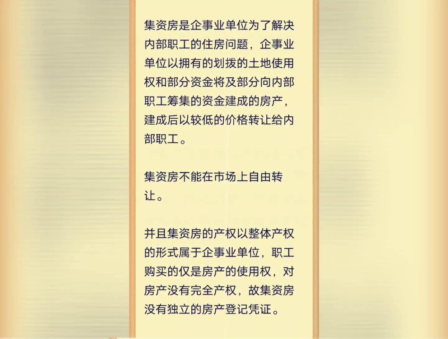 房产知识:什么叫集资房?,涨知识了,记得给我点赞呦哔哩哔哩bilibili