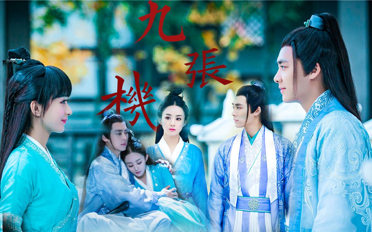 【李易峰x赵丽颖】【凡瑶恋】情深不寿,慧极必伤