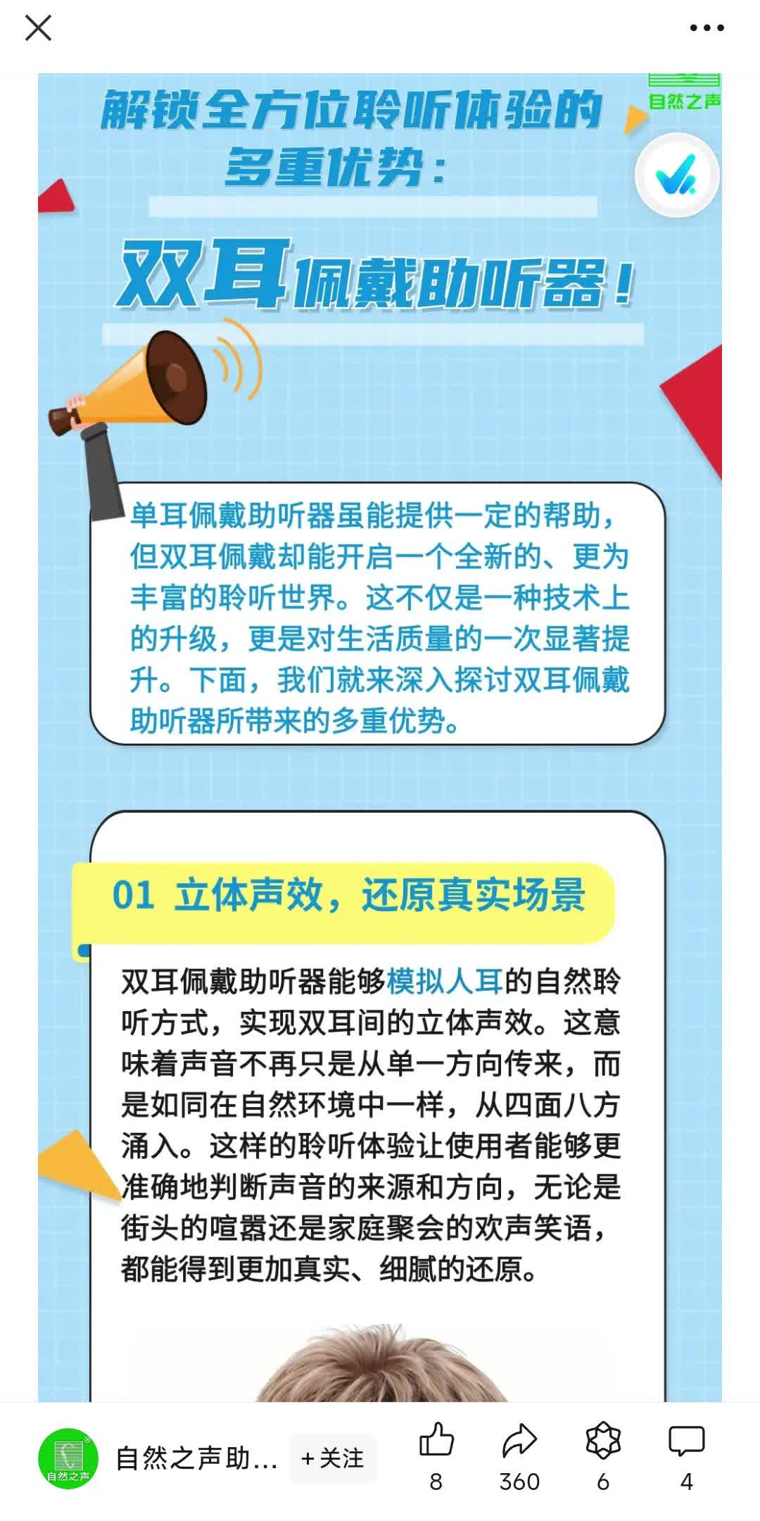 单耳佩戴助听器虽能提供一定的帮助,但双耳佩戴却能开启一个全新的,更为丰富的聆听世界!点击查看双耳佩戴助听器所带来的多重优势!哔哩哔哩bilibili