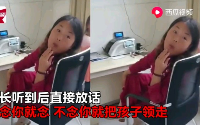 家长质疑幼儿园学费问题,校长:爱念不念,不怕你去告哔哩哔哩bilibili