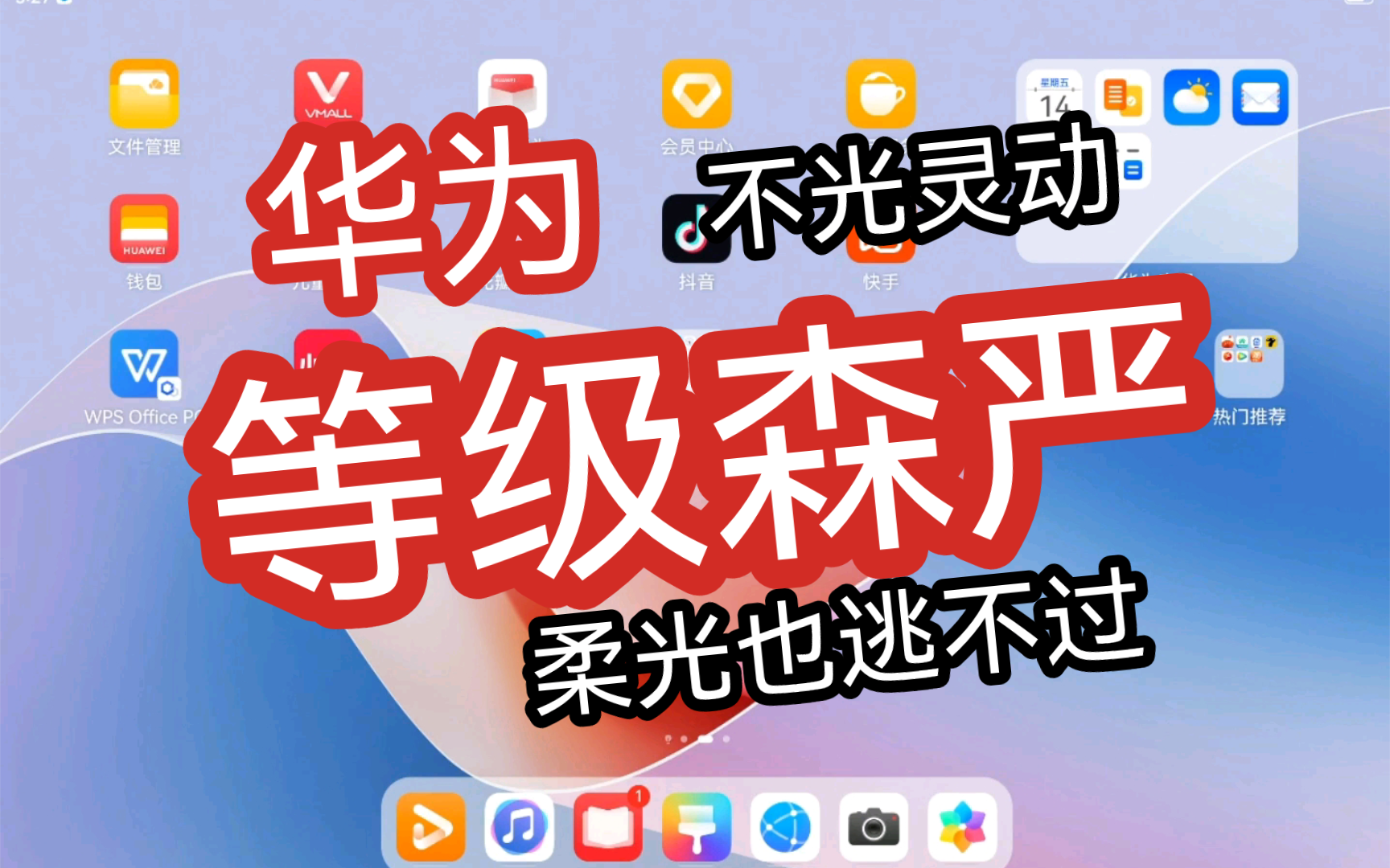 华为:等级森严 11.5S不光灵动柔光版也逃不过 不支持多机位 下拉控制中心实时模糊 虽然可能不重要 希望寄托在NEXT上 等纯血鸿蒙哔哩哔哩bilibili