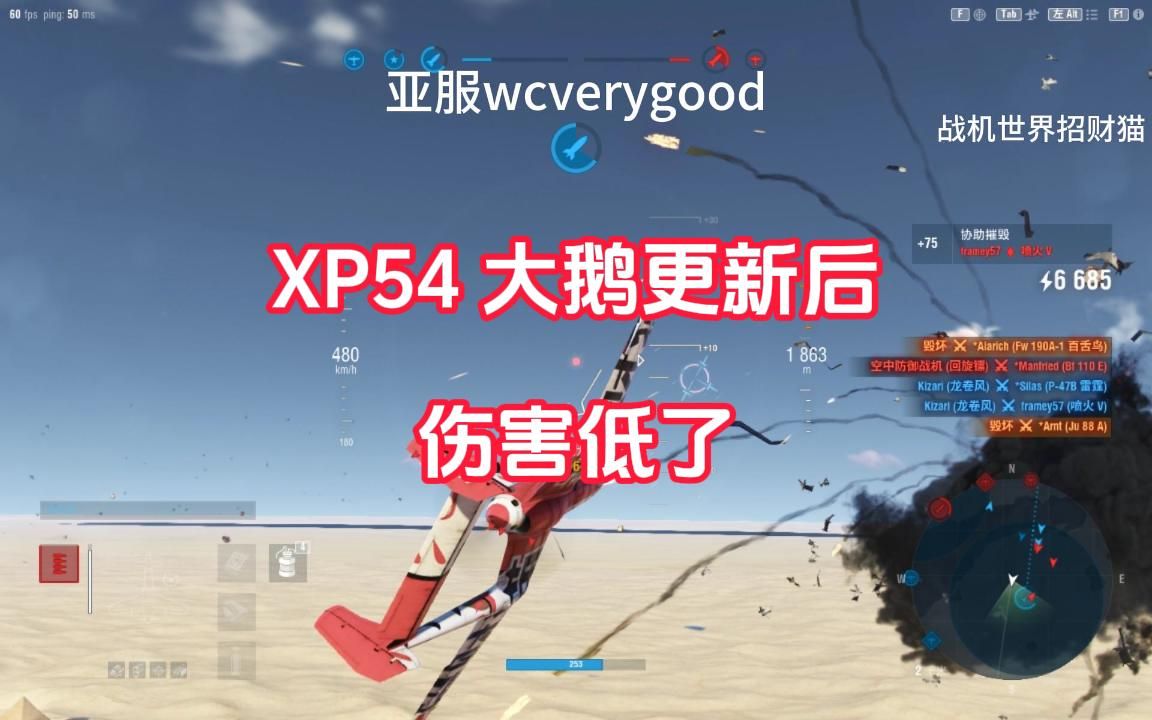 战机世界美国xp54大鹅战斗机优势是2门37毫米大炮