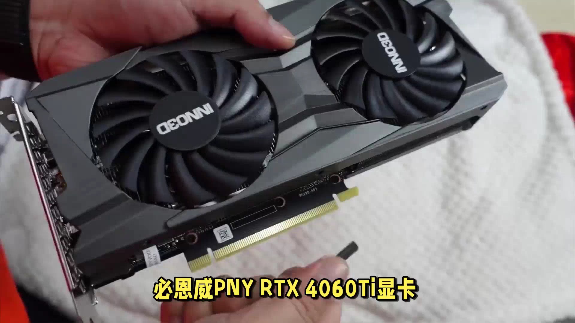 必恩威PNY RTX 4060Ti显卡真实效果,说真心话哔哩哔哩bilibili