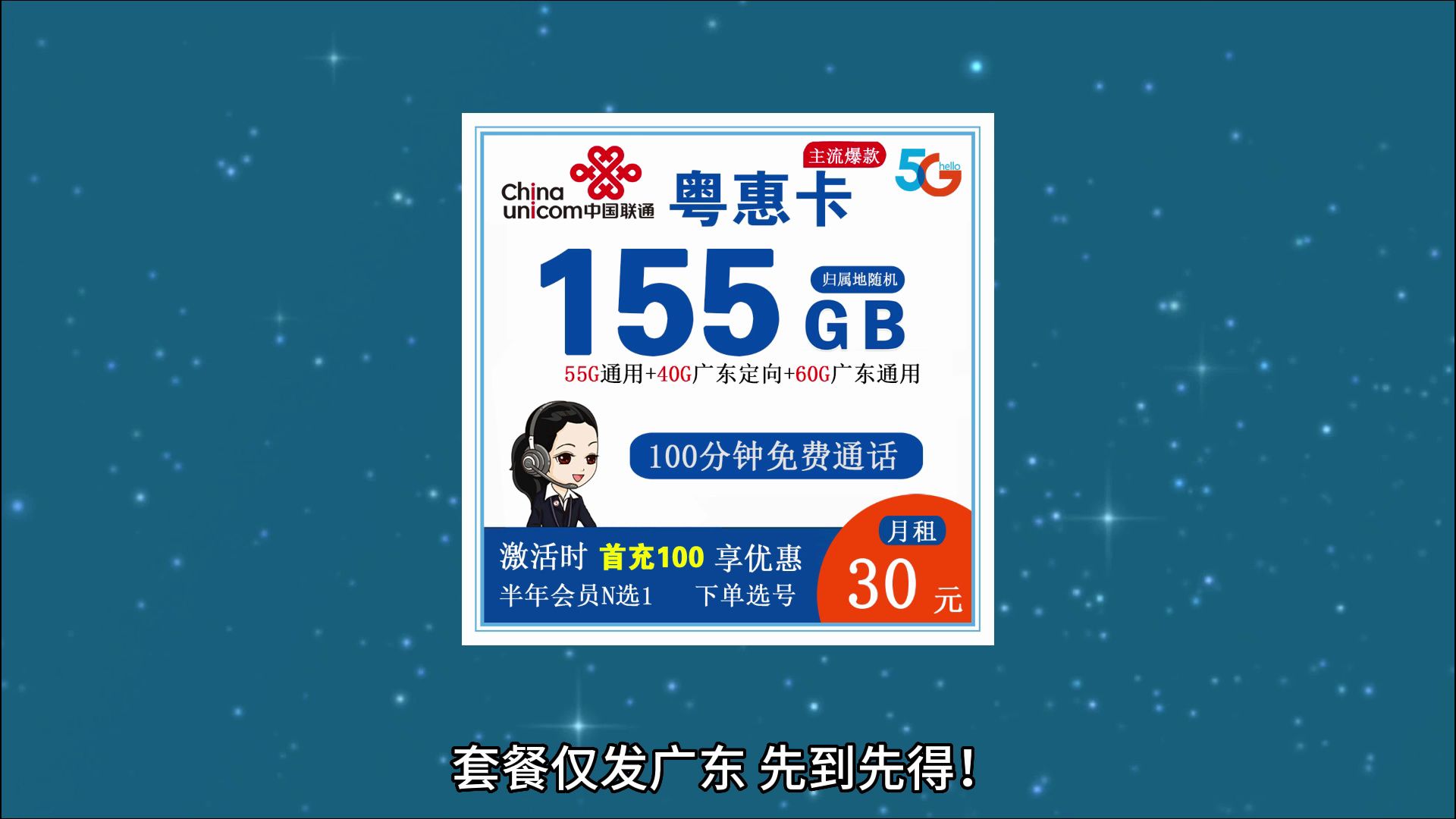 联通粤惠卡29元155G流量+100分钟通话【仅发广东省内】哔哩哔哩bilibili