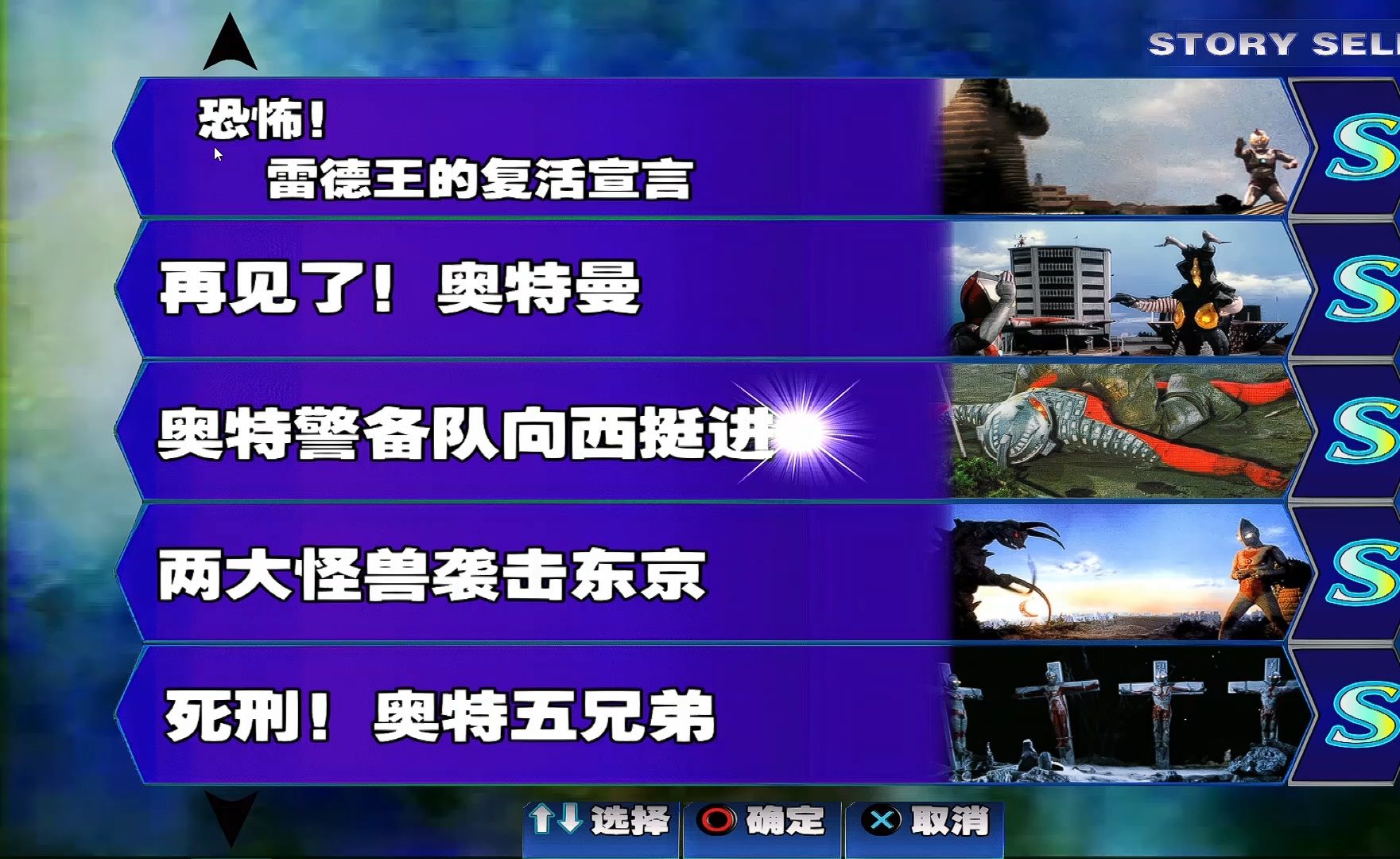 奥特曼格斗进化3重置汉化:奥3重置【奥特警备向西挺进!】
