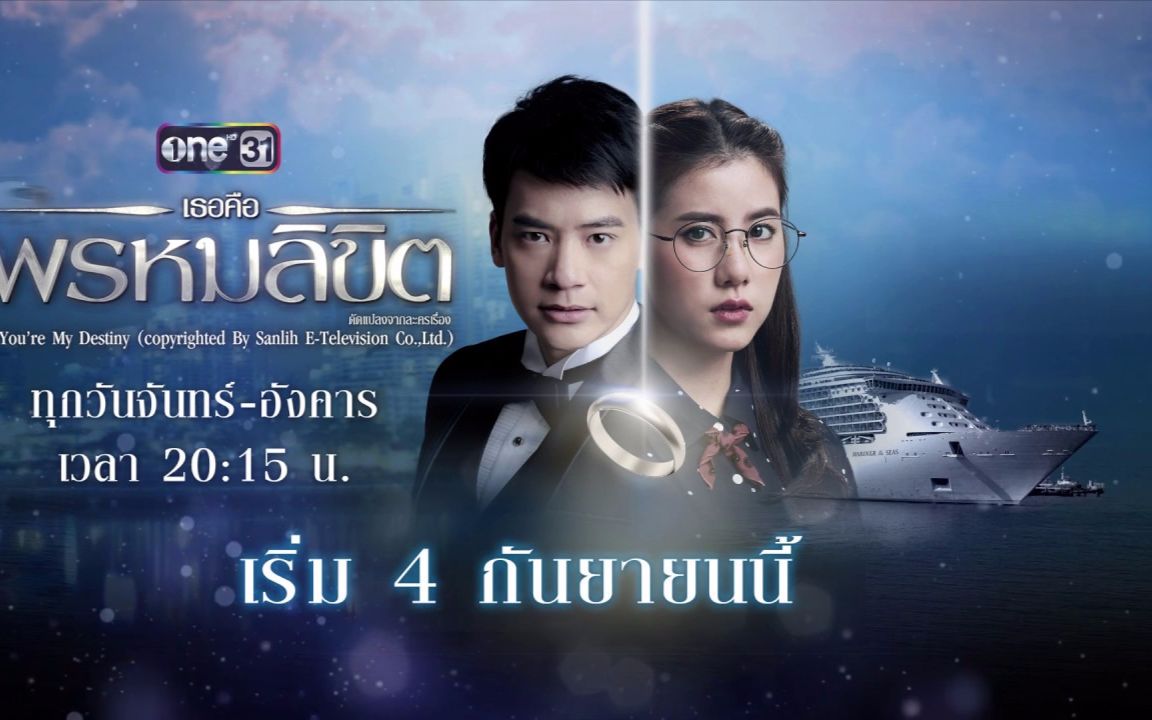 [图]泰星Bieงานแถลงข่าวเปิดตัวละครเธอคือพรหมลิขิต