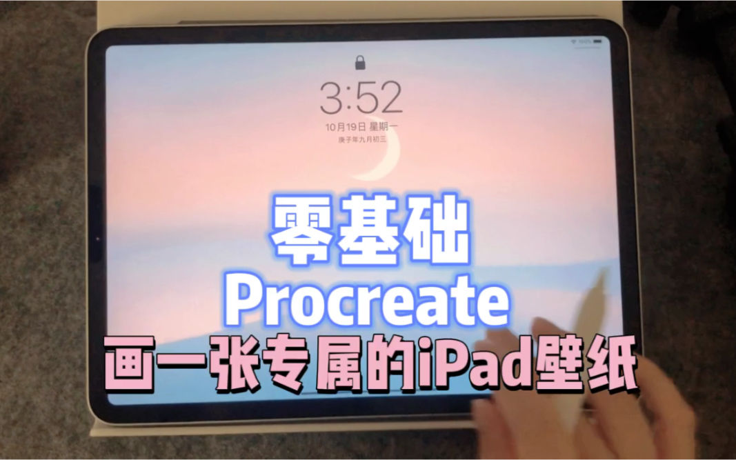 [图]【ipad绘画】一看就会系列！自己画壁纸，零基础procreate教程