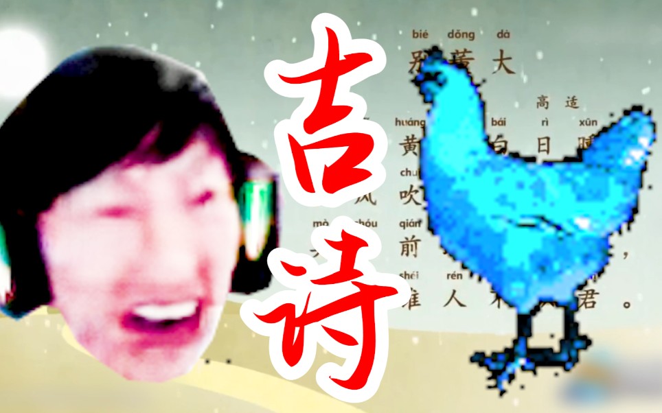 吉诗三伯手:♿别董大♿哔哩哔哩bilibili