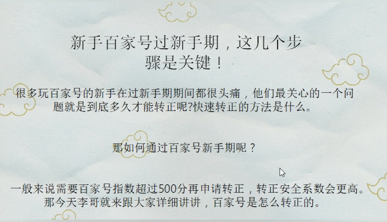 百家号怎么转正赚钱?百家号过新手期这7个步骤是关键!哔哩哔哩bilibili