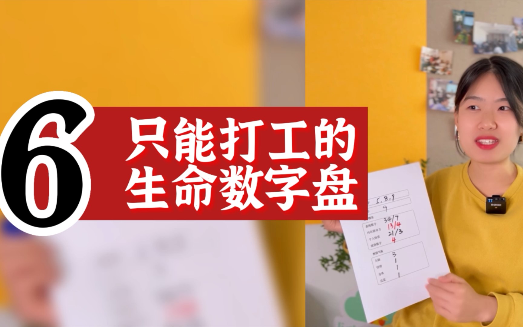 [图]数字心理学公开课31：只能打工的生命数字盘