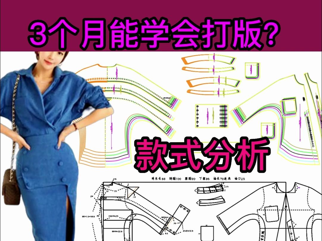 零基础学服装打版实战案例蝙蝠袖腋下插角衬衫制版款式分析