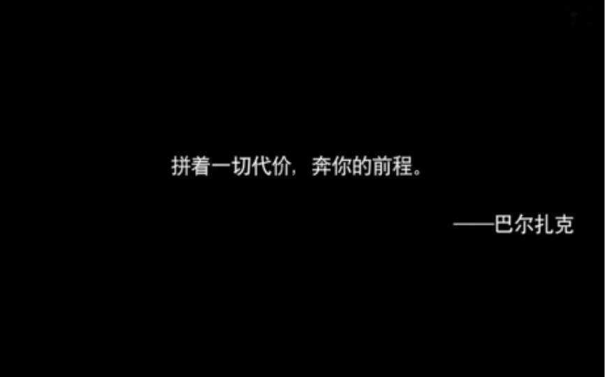 [图]每日一遍，拖延再见。拒绝丧，防抑郁。努力就会有希望！最酷的世界名言名句cut