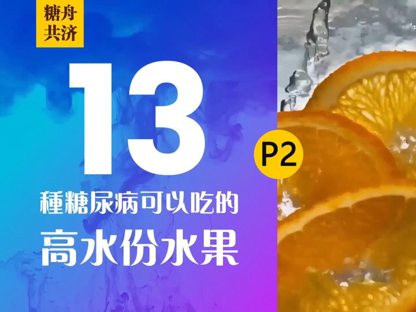 糖尿病可以吃的13种高水分低GI水果(二)哔哩哔哩bilibili