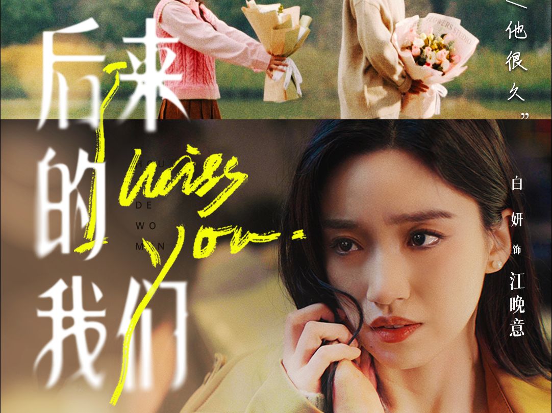 后来的我们 第1集