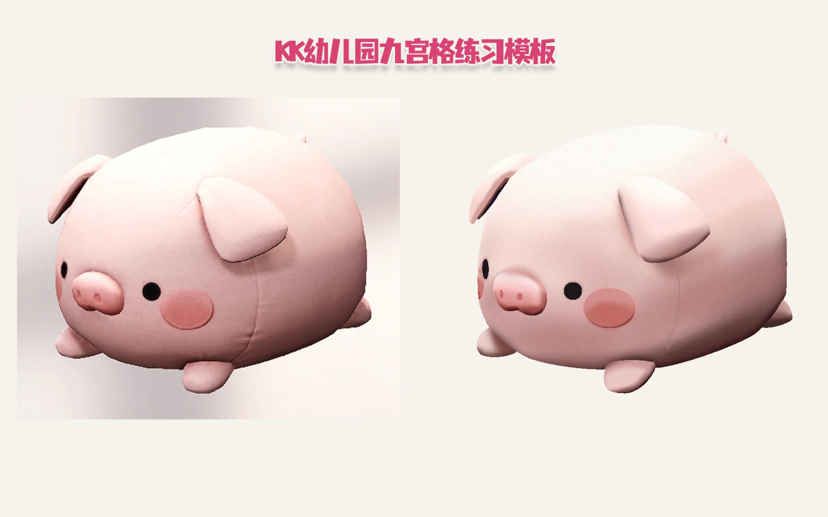 kk幼儿园抓型第81天,嘟嘟猪,一起来画画吧