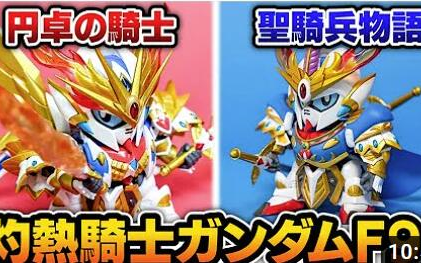 日字 骑士高达物语 细说灼热骑士高达f91的进化历史 哔哩哔哩