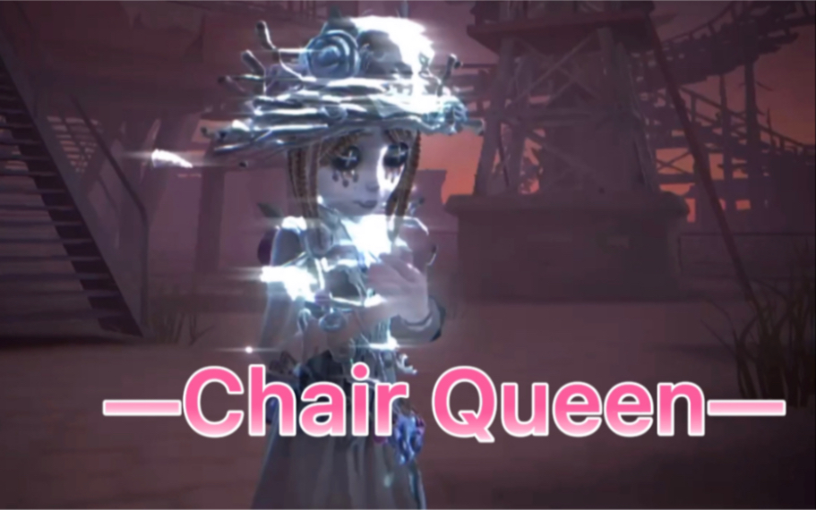 {A园丁}黑眼睛女孩受害记 翻盘Chair Queen的辅助show time!第五人格