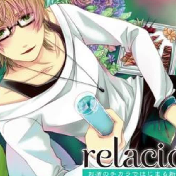Amazon.co.jp: relacion dulce vol.3 お酒のチカラで迎える